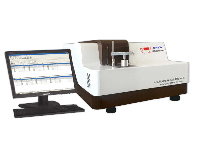 HR-600全谱直读光谱仪