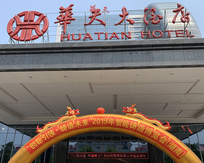 【参会】相约湖南2019绿色智能铸造报告会