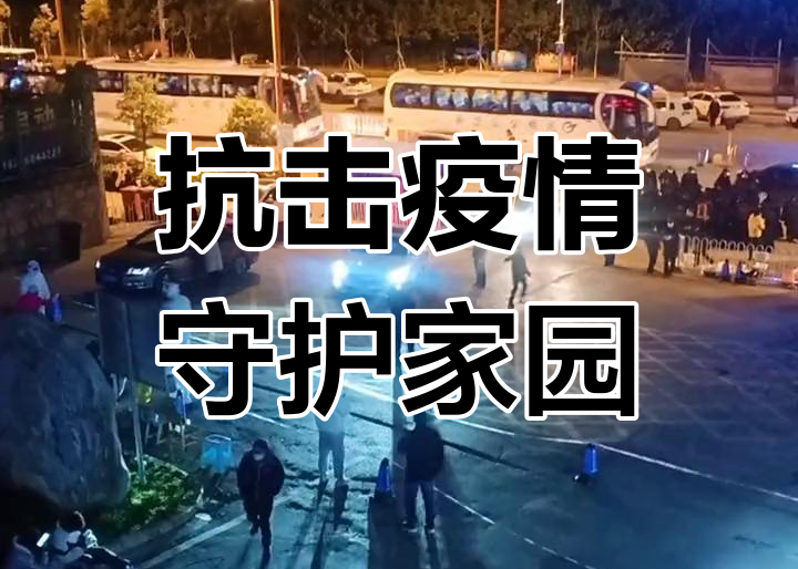众志成城，共克时艰，只隔离病毒，不隔离服务
