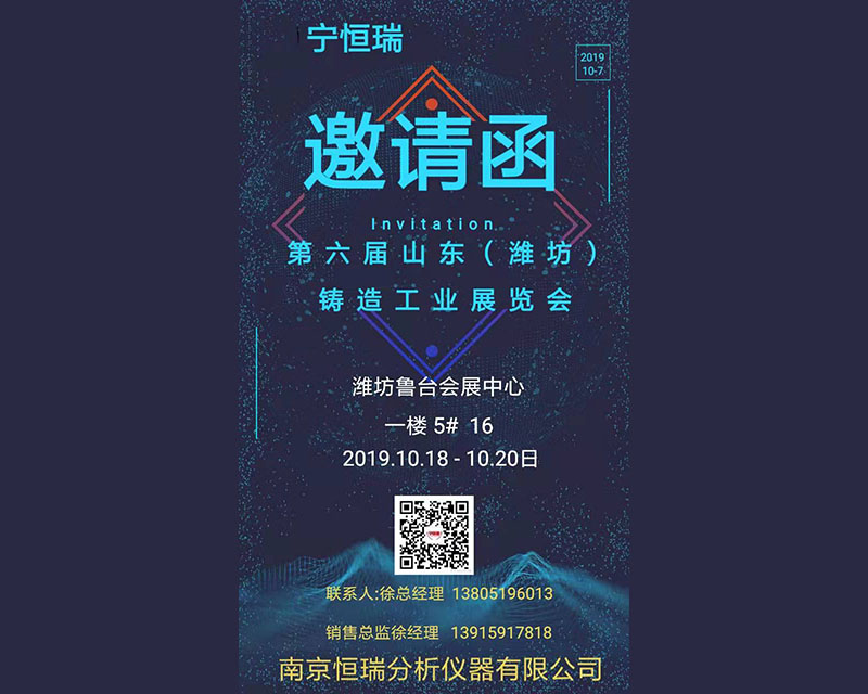 第六届山东（潍坊）铸造工业展览会 邀请函