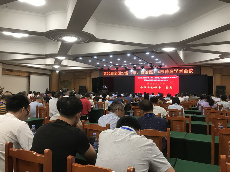 祝贺第20届全国27省（市、自治区）4市铸造学术会议顺利召开