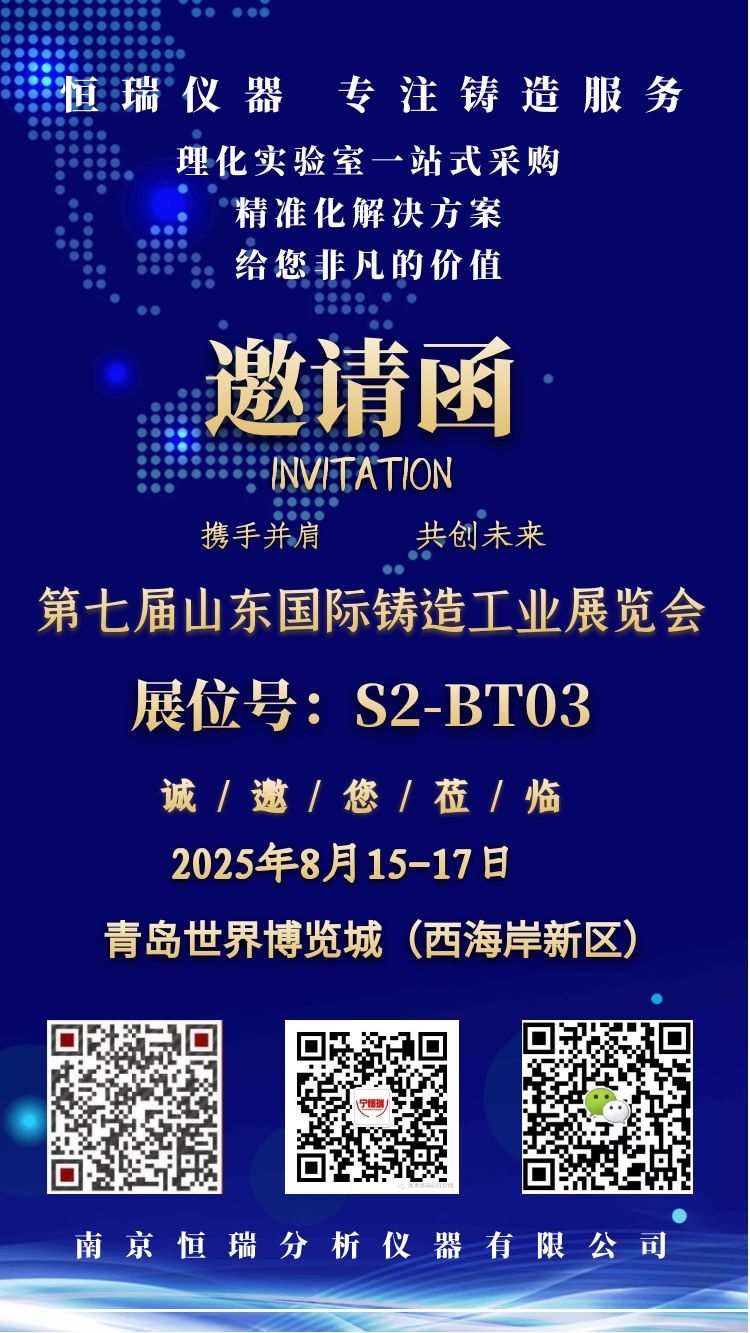 【邀请函】第七届山东国际铸造工业展览会